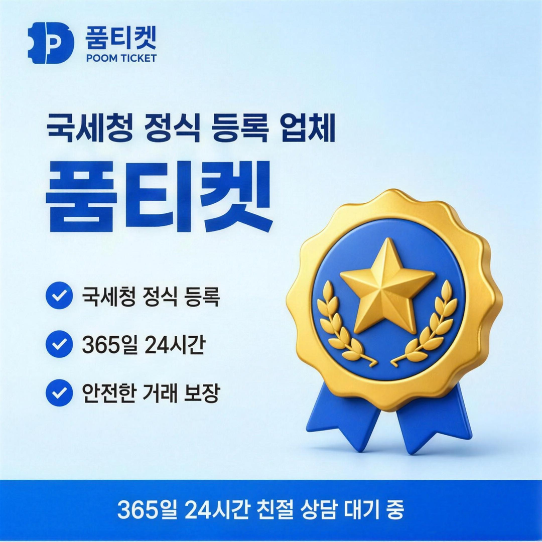 품티켓 미납현금화 말과 실제의 대조 안내 배너 이미지