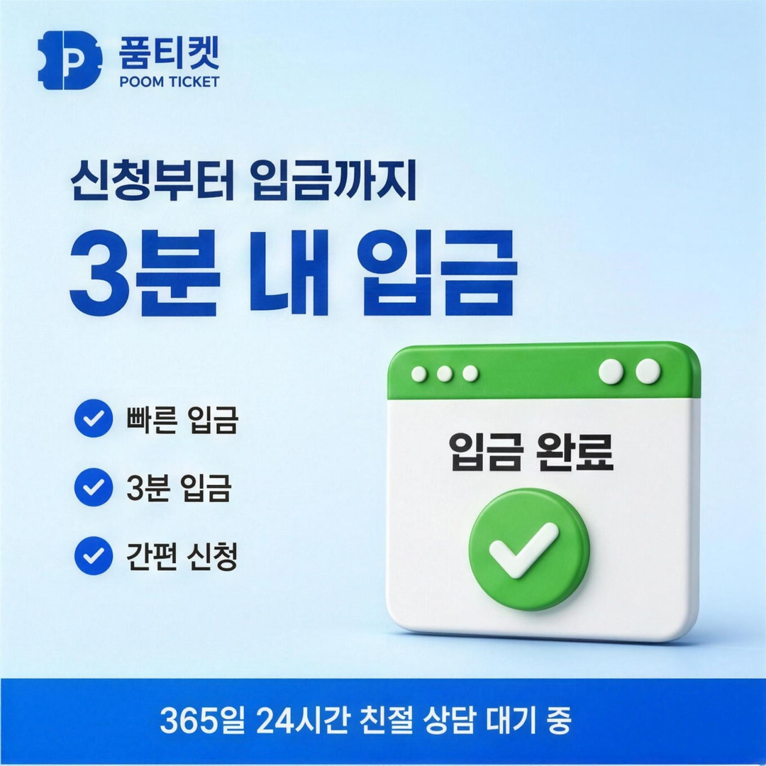 품티켓 미납현금화 접수되는 자리 안내 배너 이미지