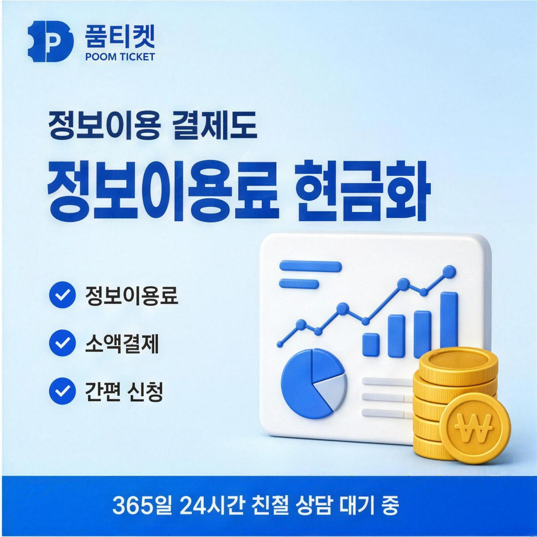 품티켓 미납현금화 금액 정리 처리 안내 배너 이미지