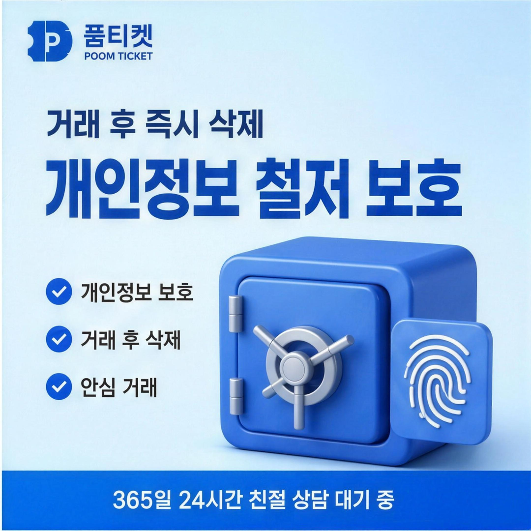 품티켓 미납현금화 처리 진행 차례 안내 배너 이미지