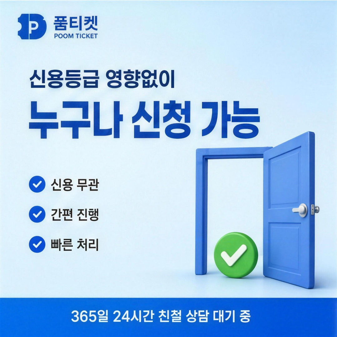 품티켓 미납현금화 반영까지 걸리는 시간 안내 배너 이미지