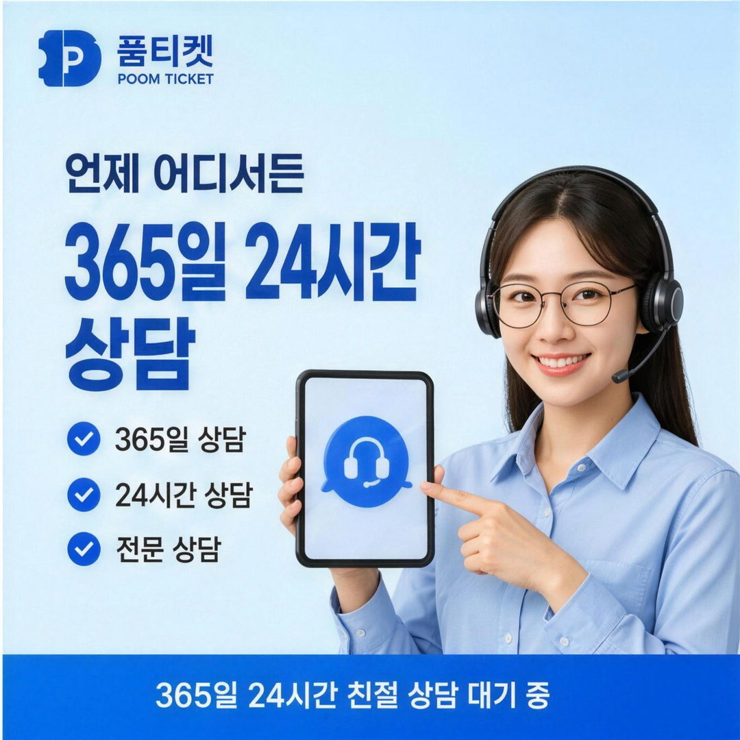 품티켓 미납현금화 이후 이용 안내 안내 배너 이미지
